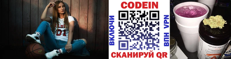 Кодеин напиток Lean (лин) купить наркотики цена мориарти телеграм Кропоткин